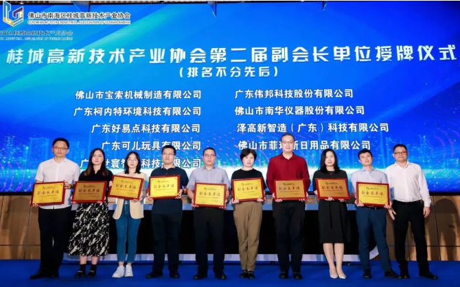 祝贺！世寰智能当选“南海区桂城高新技术产业协会副会长单位”