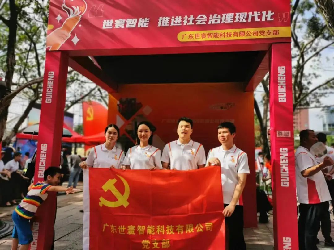桂城活力党建千灯耀，世寰智能展风采