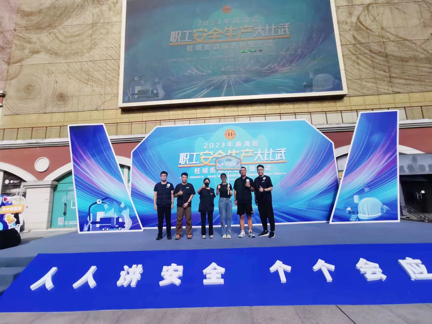 以武促练 | 世寰智能参与南海区职工安全生产大比武